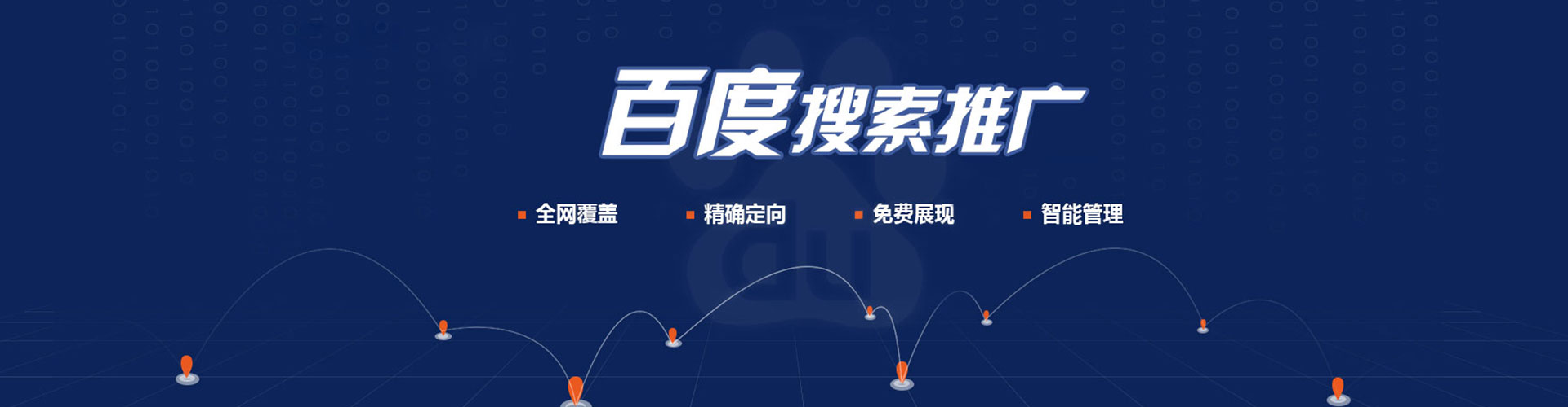 泉港百度运营推广